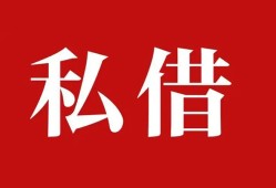 深圳34空放私借民间借贷-深圳34短借私人-深圳34线下贷款