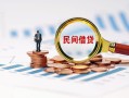深圳34个人空放联系方式-深圳34哪里可以借钱-深圳34短拆垫资