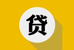 深圳34身份证贷款电话-深圳34小额贷款贷款-深圳34小额短借