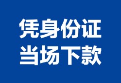 深圳34靠谱个人借钱-深圳34私人贷款小额贷款-深圳34小额贷款空放