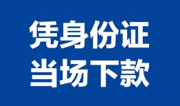 深圳34靠谱个人借钱-深圳34私人贷款小额贷款-深圳34小额贷款空放