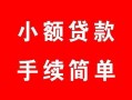 深圳34贷款当天放款-深圳34私人空放二次私借-深圳34身份证线下贷款