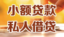 深圳34短借空放-深圳34借钱借款-深圳34民间贷款