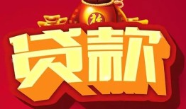 深圳34小额空放-深圳34空借放款-深圳34私人装修贷款