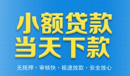 深圳34私人借钱当天拿钱-深圳34急用钱找我-深圳34信用贷款办理