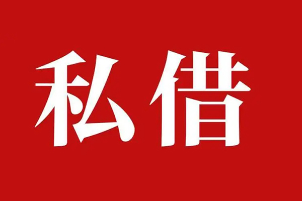 深圳34空放私借民间借贷